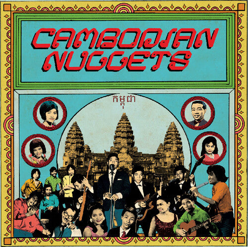 CAMBODIAN NUGGETS / VARIOUS - CAMBODIAN NUGGETS / VARIOUS