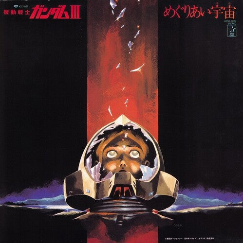 Watanabe, Takeo / Matsuyama, Yushi – Mobile Suit Gundam-iii: Meguriai Sora