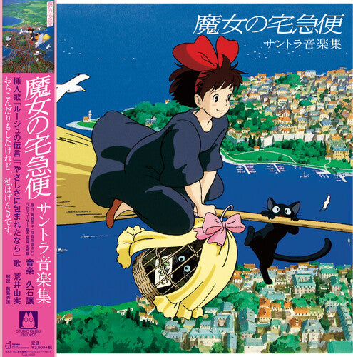 HISAISHI,JOE - KIKI'S DELIVERY SERVICE: SOUNDTRACK MUSIC