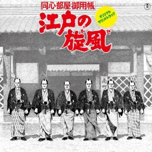 HATTORI,KATSUHISA - EDO NO KAZE