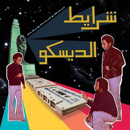 Various Artists – Sharayet El Disco (Various Artists)