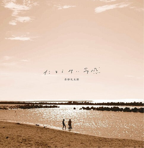 REITARO,KIMYOU - TAMARANAI YOKAN - CLEAR BLUE