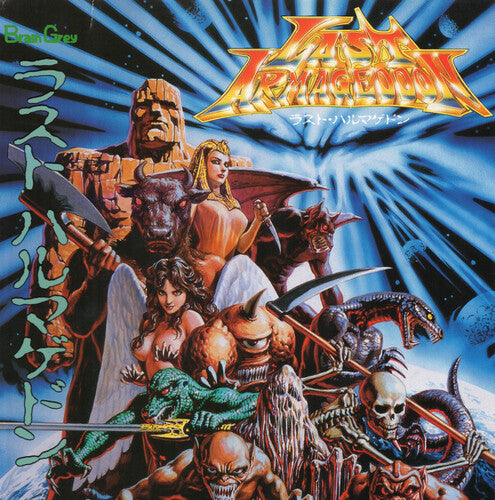 GAME MUSIC - ALL SOUNDS OF LAST ARMAGEDDON - O.S.T.