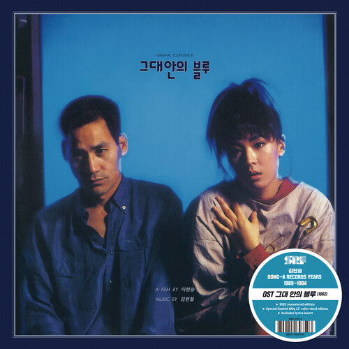 HYUN-CHUL,KIM - BLUE IN YOU - O.S.T.