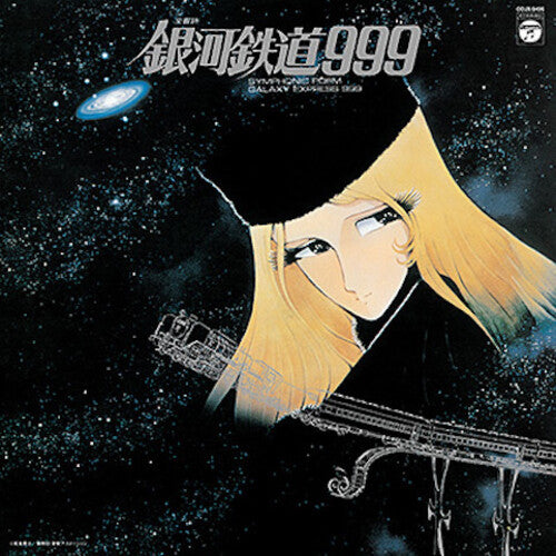 AOKI,NOZOMI - SYMPHONIC POEM GALAXY EXPRESS 999 - O.S.T.