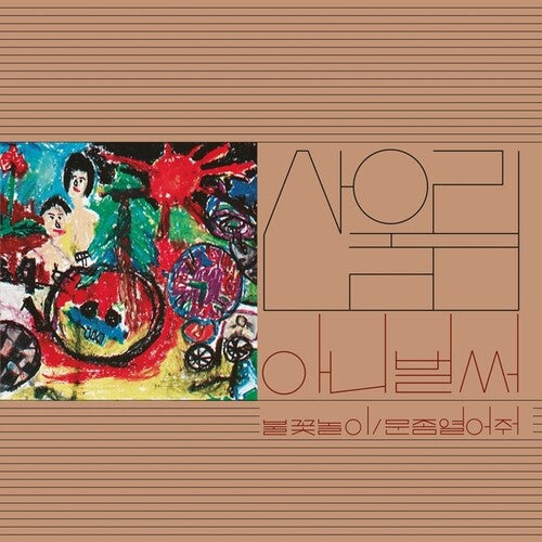 SANULLIM - VOLUME 1: ALREADY NOW