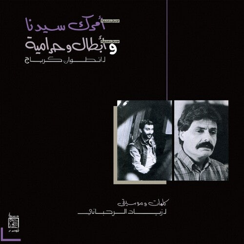 RAHBANI,ZIAD - AMRAK SEEDNA & ABTAL WA HARAMEYAH