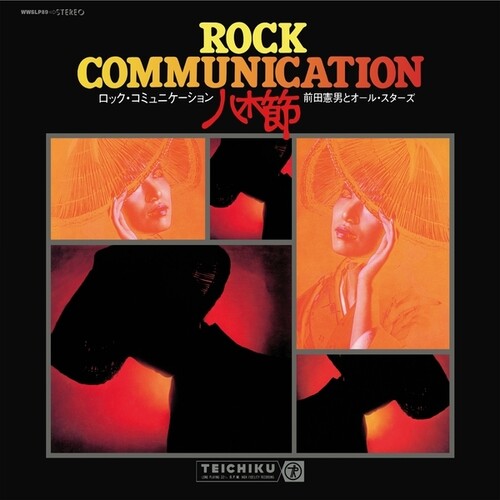 MAEDA,NORIO / ALL-STARS - ROCK COMMUNICATION YAGIBUSHI (1970)