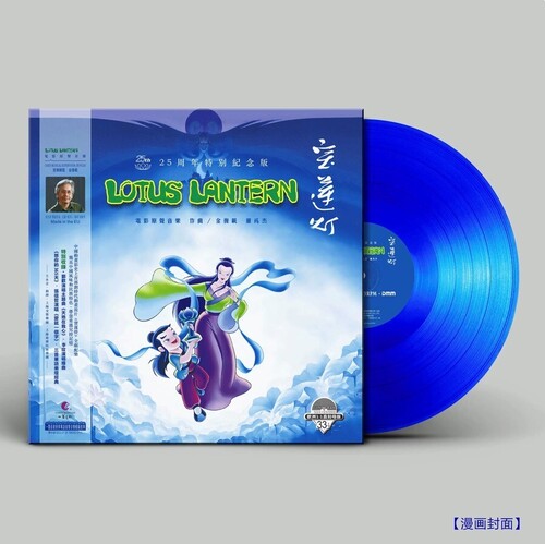 LOTUS LANTERN (1998) - O.S.T. - LOTUS LANTERN (1998) - O.S.T.