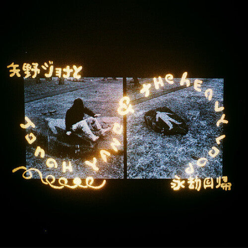 Jonah Yano – Jonah Yano & The Heavy Loop