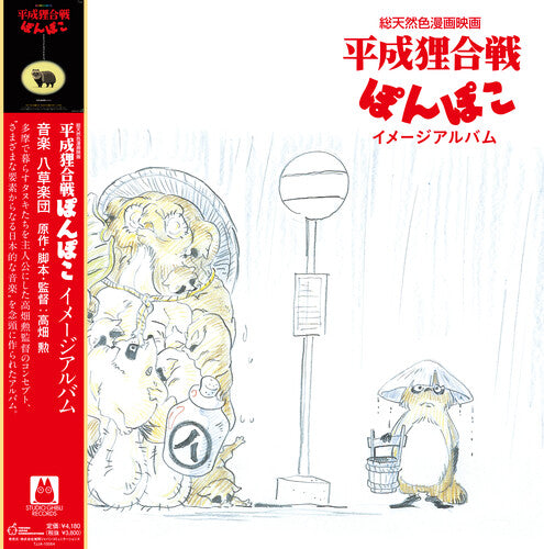 HASSO GAKUDAN ( YAKUSA ORCHESTRA ) - POM POKO: IMAGE ALBUM