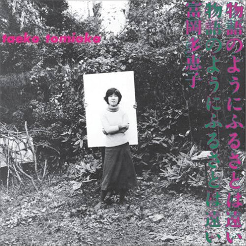 TOMIOKA,TAEKO - MONOGATARI NO YOUNI FURUSATOHATOI