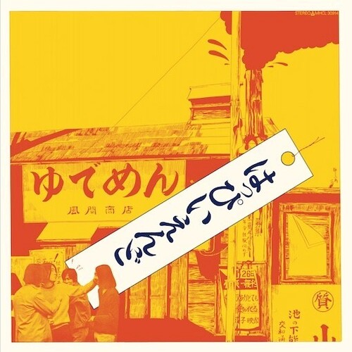 HAPPY END - HAPPY END (FIRST ALBUM)
