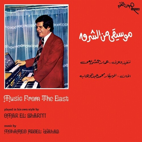 EL SHARIYI,OMAR - MUSIC FROM THE EAST (1976)