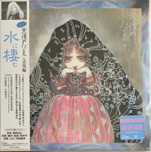 KANNO,YOSHIHIRO - ANGEL'S EGG MUSIC COLLECTION: LIVING IN WATER