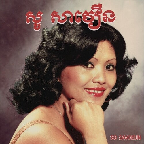 SAVOEUN,SO - GOLDEN VOICE OF PHNOM PENH 1962-1974