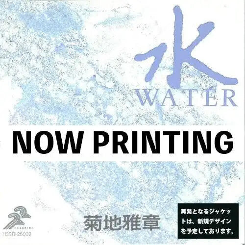 KIKUCHI,MASABUMI - JAPANESQUE: SIX ELEMENTS (WATER)