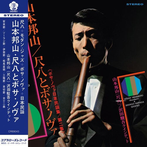 YAMAMOTO,HOZAN - SHAKUHACHI & BOSSA NOVA VOL. 2