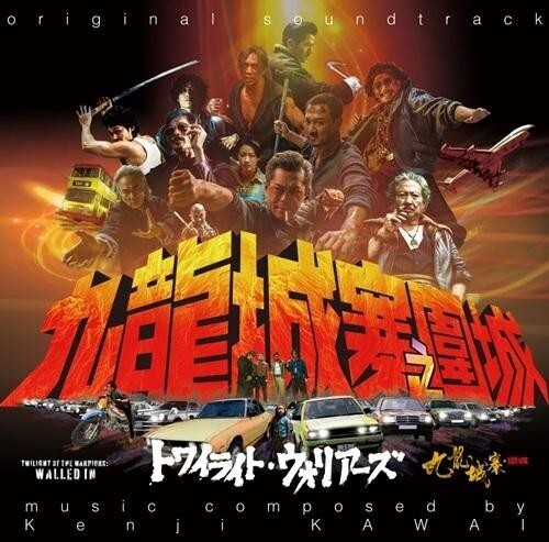 Kenji Kawai - Twilight Of The Warriors: Walled In (Original Soundtrack)