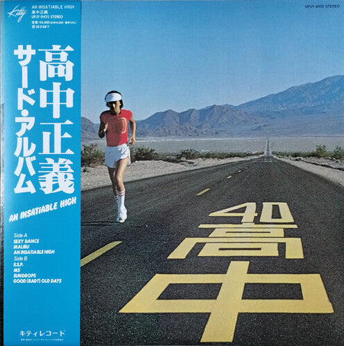 TAKANAKA,MASAYOSHI - AN INSATIABLE HIGH - YELLOW VINYL