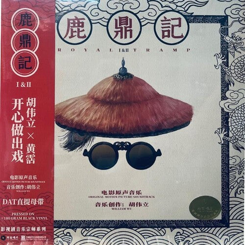 William Hu – Royal Tramp I & II (1992) (Original Soundtrack)