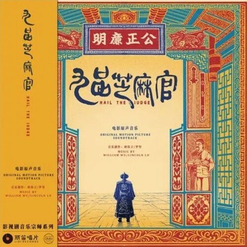 William Hu – Hail the Judge (1994) (Original Soundtrack)