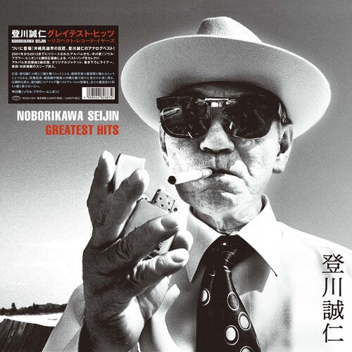 Seijin Noborikawa – Greatest Hits