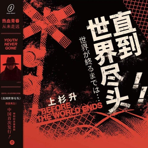 Show Wesugi – Until the End of the World (Slam Dunk TV series theme song)