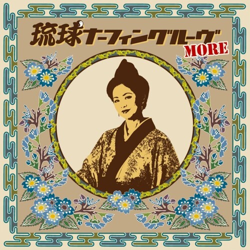 Various Artists – Ryukyu Nafin Groove MORE / Various